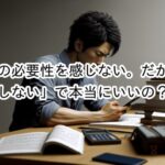 「日本に住んでいたら英語の必要性を感じない。将来はAI翻訳もある。だから勉強しない」で本当にいい？